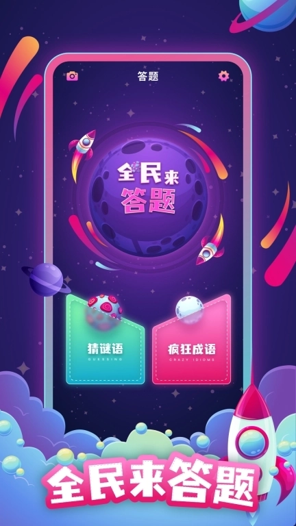 答题助手-全民答题