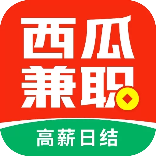 西瓜兼职日结版