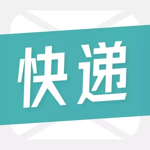 快递通知宝-快递物流外卖通知助手