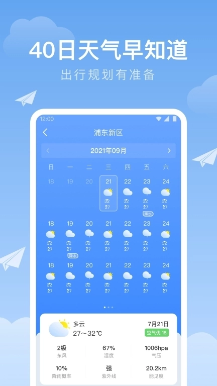 时雨天气-实时降雨提醒