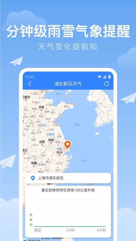 时雨天气-实时降雨提醒