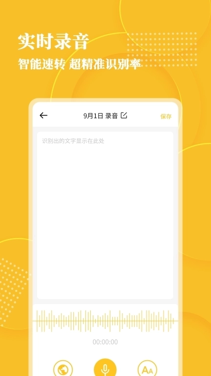 音频转文字大师