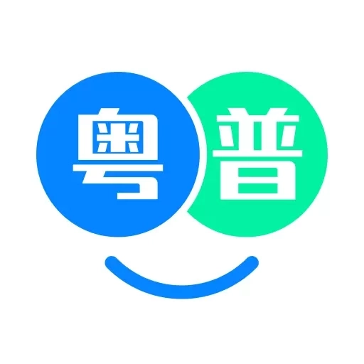 粤语翻译帮-广东话翻译学习好帮手