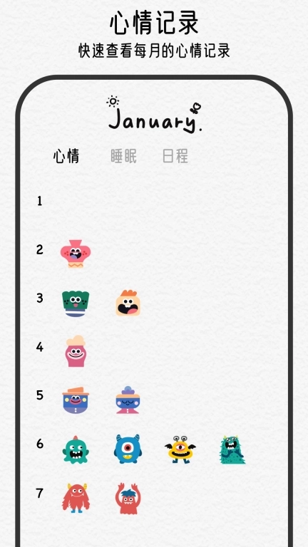 可萌日记-日周月年计划