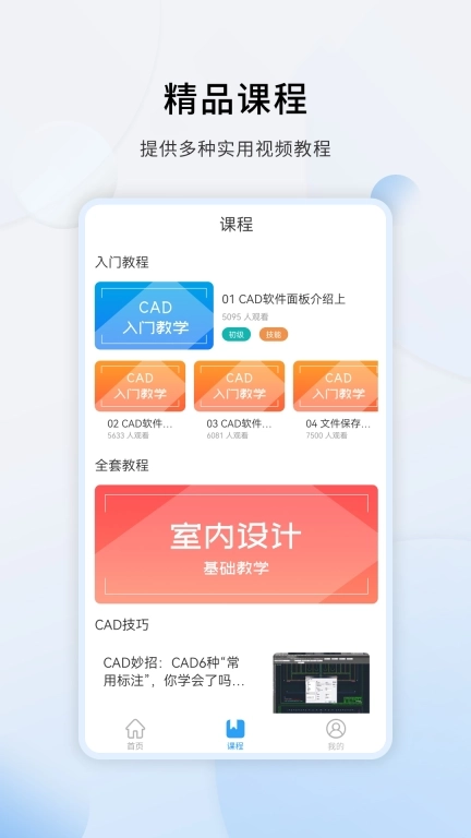 天正CAD-室内设计教学
