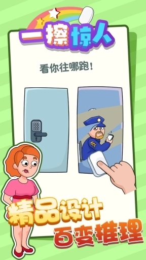 一擦惊人-橡皮擦游戏合集