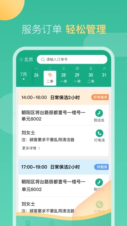 58到家工作端-阿姨师傅接单助手