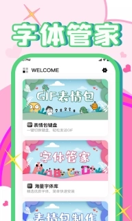 免费字体美化大师