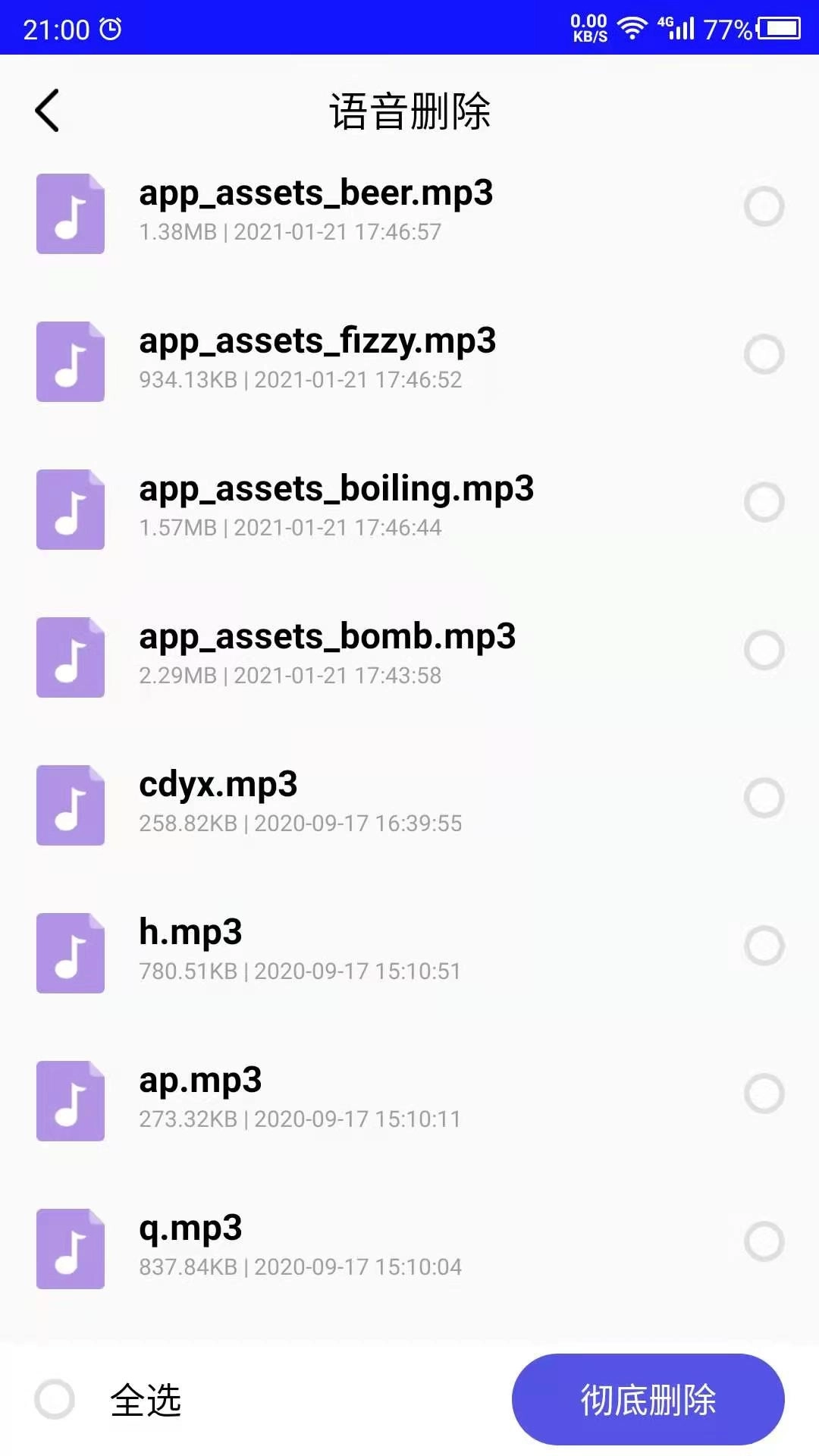 免恢复删除-彻底删除