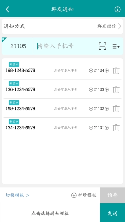 快递通知宝-快递物流外卖通知助手