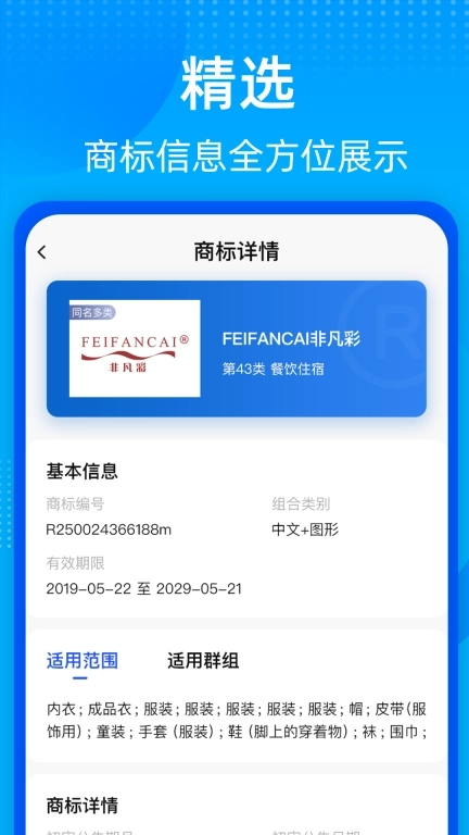 商标转让查询平台