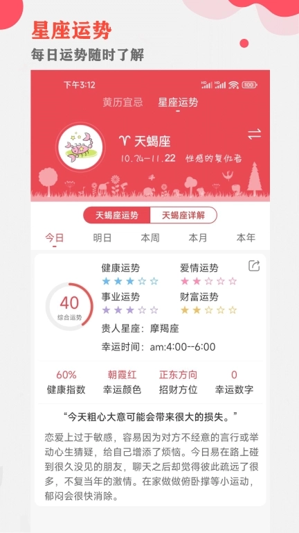 中智万年历-黄历万年历