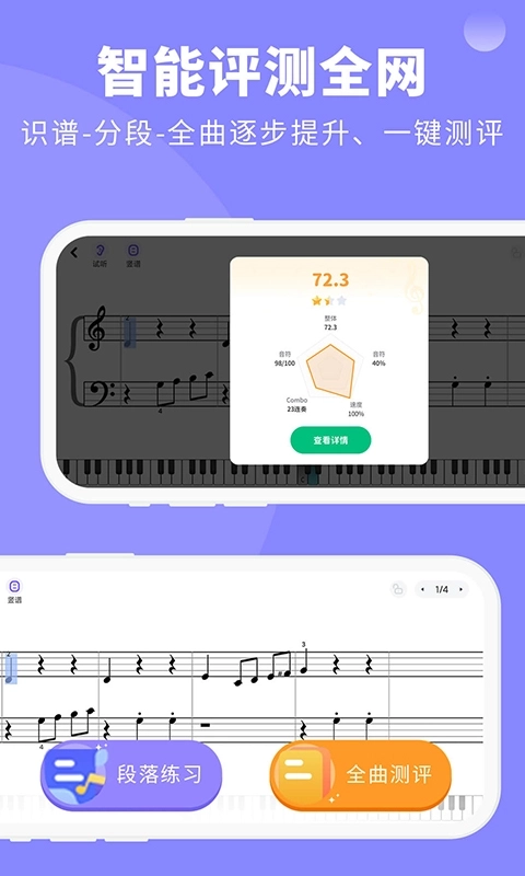 钢琴智能陪练-学钢琴练钢琴