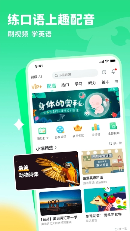 趣配音-为美剧配音学口语