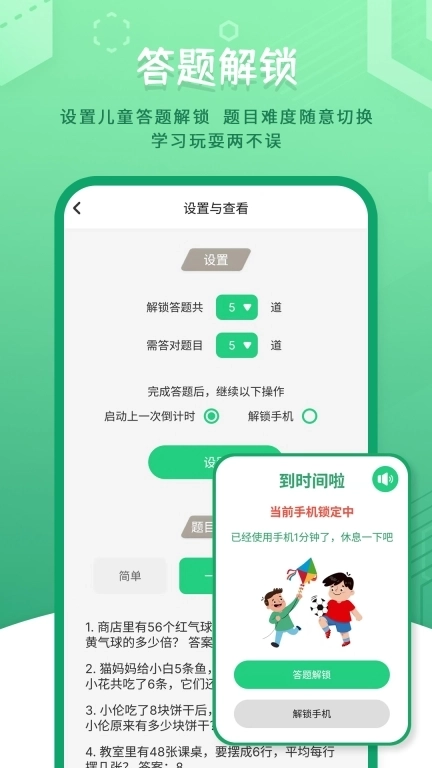儿童模式手机锁-儿童空间