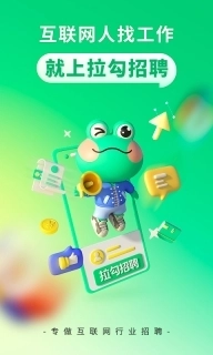 拉勾招聘-找工作求职