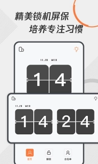 自律控时锁机-不做手机控