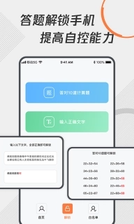 自律控时锁机-不做手机控