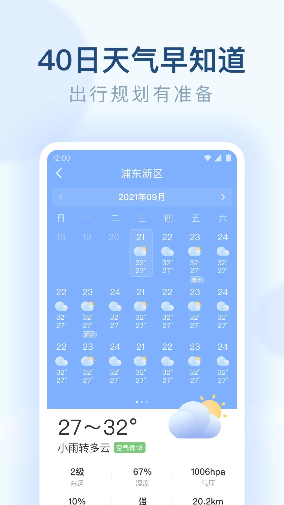 朗朗天气-实时降雨提醒