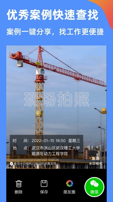 鱼泡水印相机-工地考勤管理相机