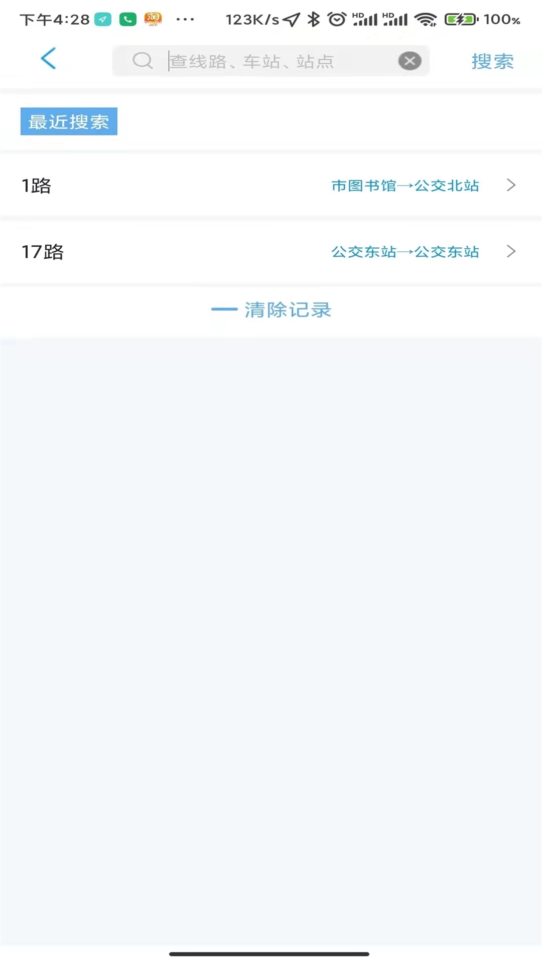 莆田智慧行-莆田公交