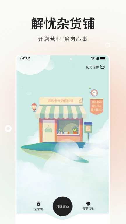 岁岁-你的心情树洞