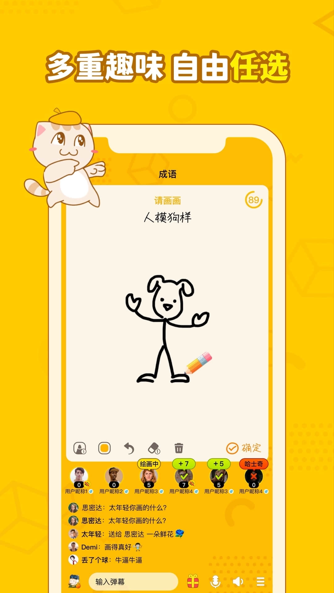 画画接龙-你画我猜超全玩法