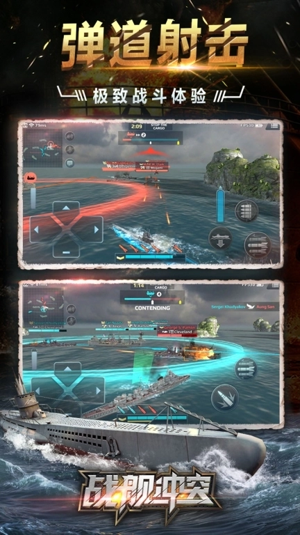 战舰冲突-匠心巨制全心出击