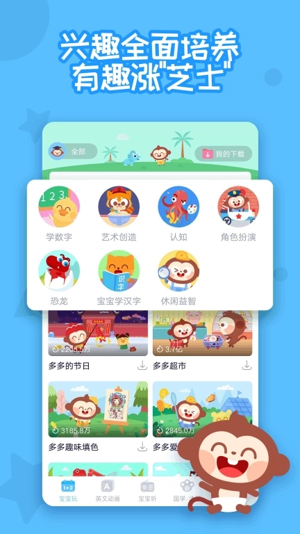 多多早教-儿歌多多动画屋