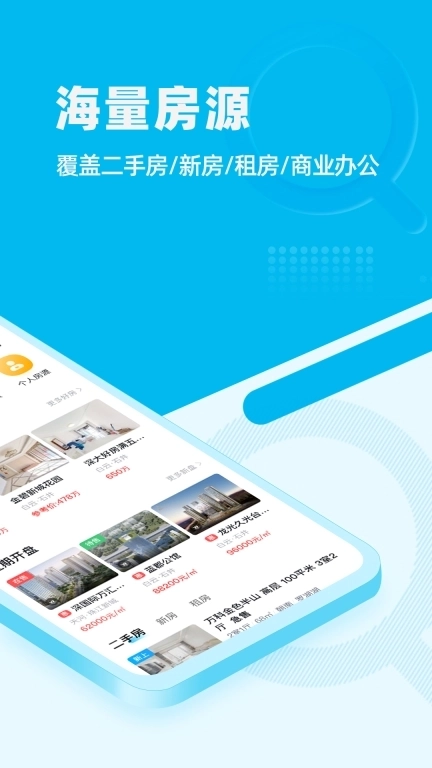 看房网-二手房新房租房