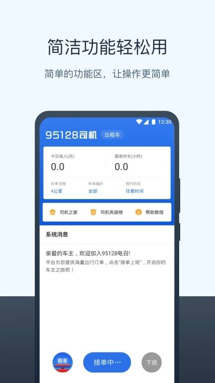 95128打车司机端-95128电召