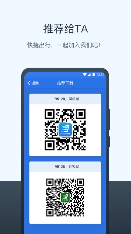 95128打车司机端-95128电召