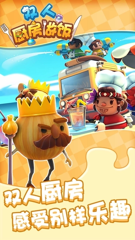 双人厨房做饭-双人大闹厨房