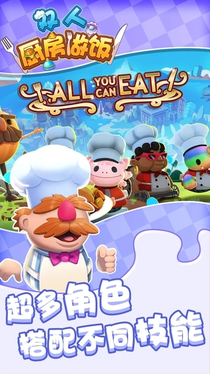 双人厨房做饭-双人大闹厨房