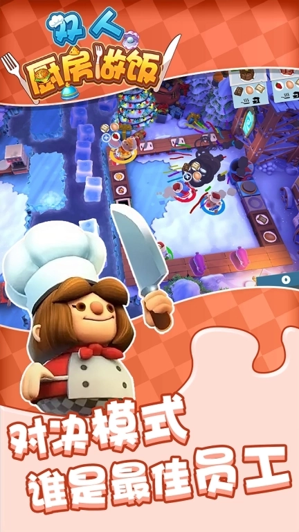 双人厨房做饭-双人大闹厨房