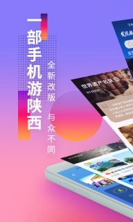 游陕西-智游陕西