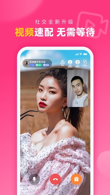 对对-语音视频交友平台