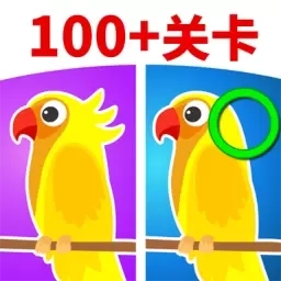 找茬找不同-脑洞游戏