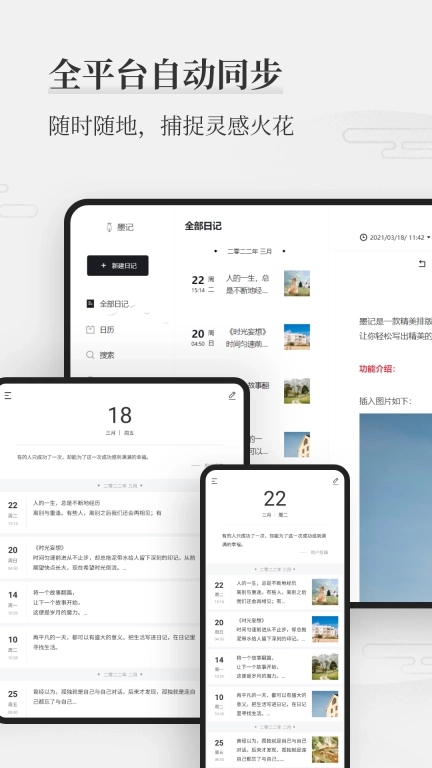 墨记日记-日记和笔记本
