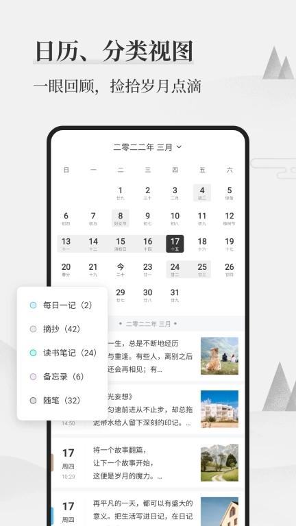 墨记日记-日记和笔记本