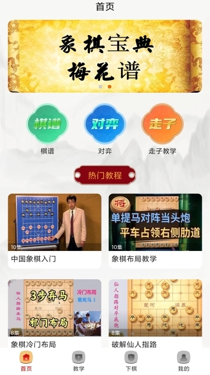 楚汉象棋