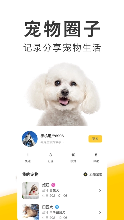 有只宠物-一站式养宠物服务