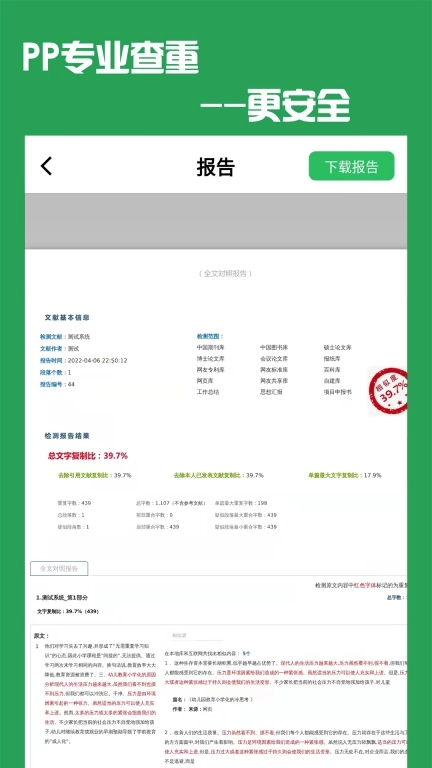 PP论文查重-论文查重降重
