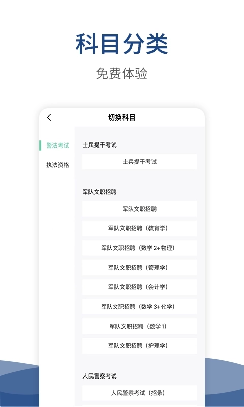 警法考试宝典-军队文职