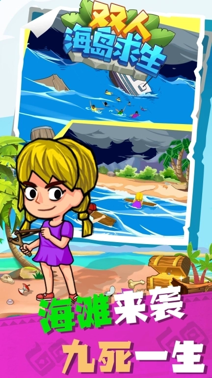 双人海岛求生-木筏生存模拟