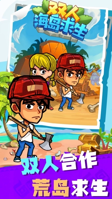 双人海岛求生-木筏生存模拟