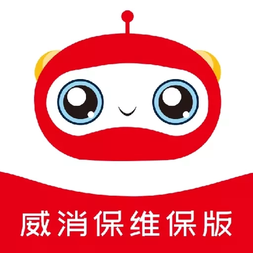 威消保维保版