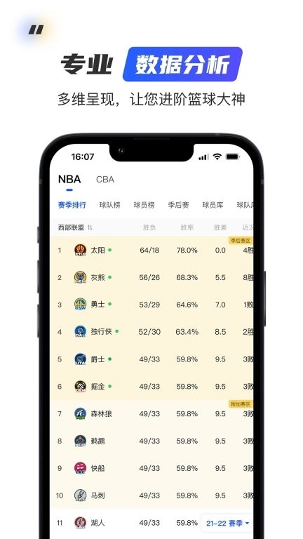 球迷屋-赛程数据资讯平台