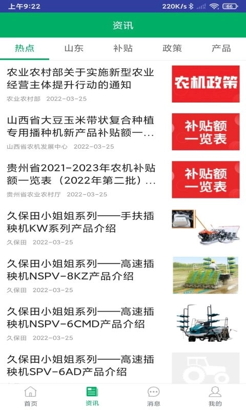 山东农机补贴