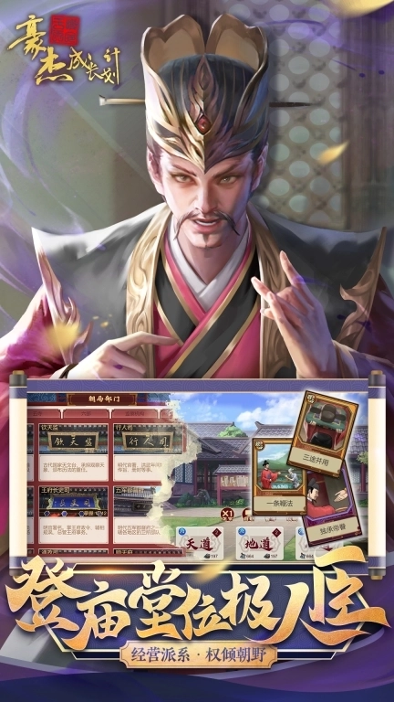 豪杰成长计划-多身份养成